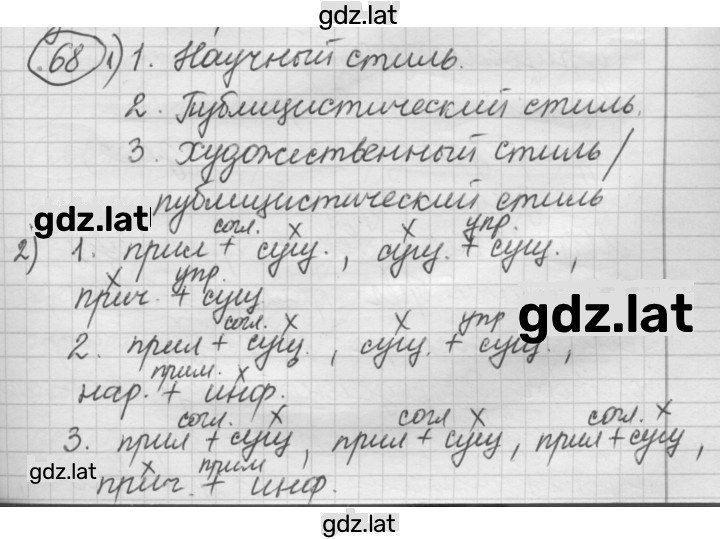 Решение задания № 68 — страница 1