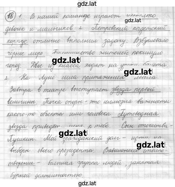 Решение задания № 18 — страница 1
