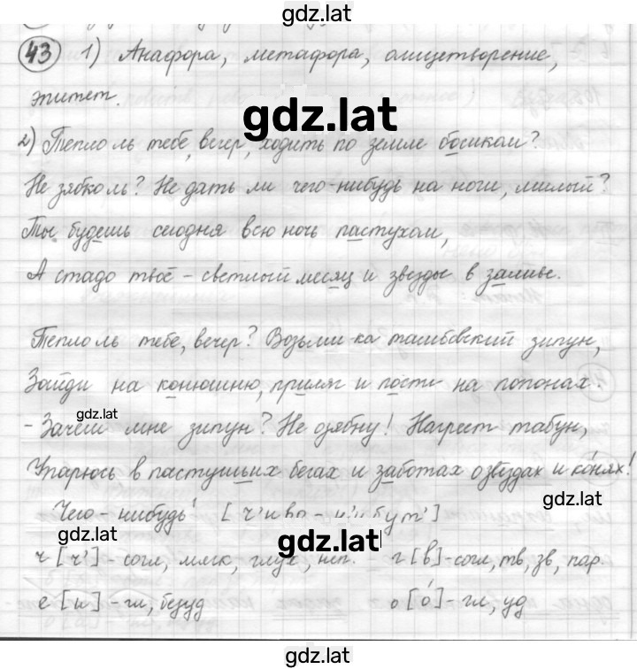 Решение задания № 43 — страница 1