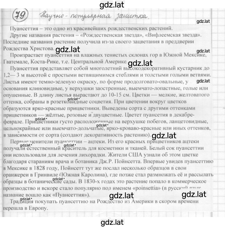 Решение задания № 79 — страница 1