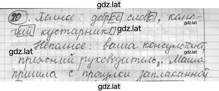 Решение задания № 20 — страница 1