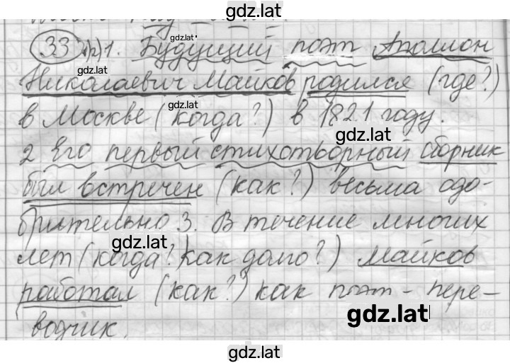 Решение задания № 33 — страница 1