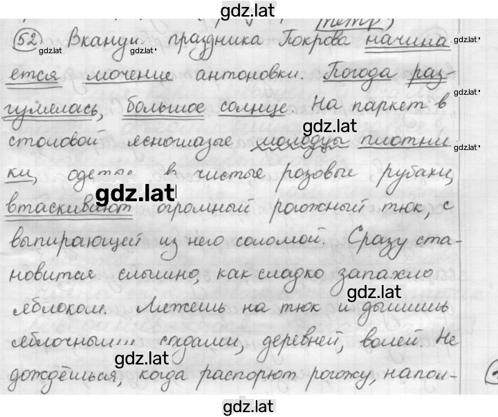 Решение задания № 52 — страница 1
