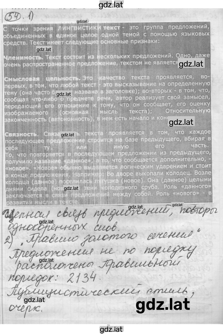 Решение задания № 54 — страница 1