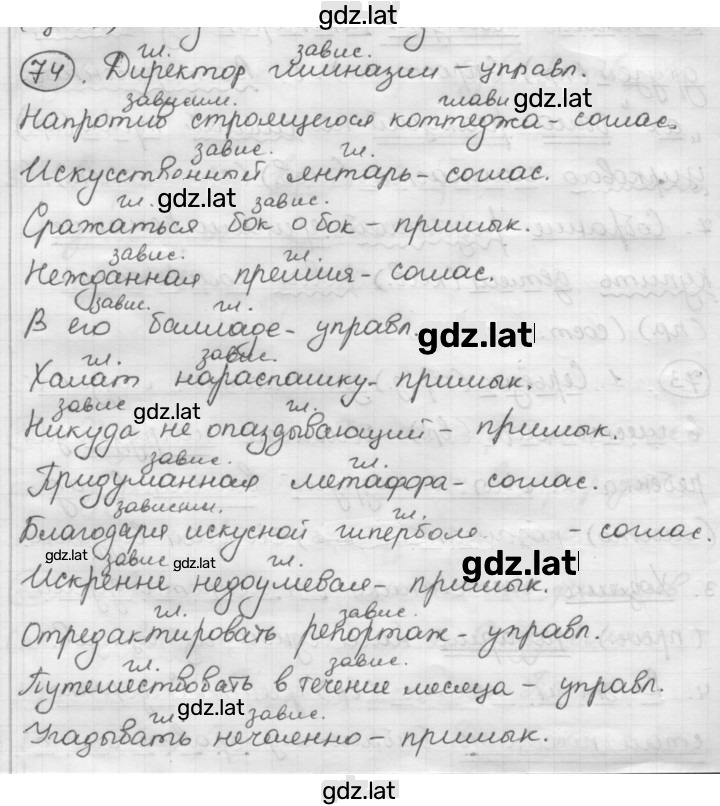 Решение задания № 74 — страница 1