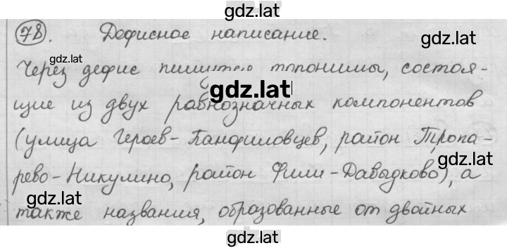Решение задания № 78 — страница 1