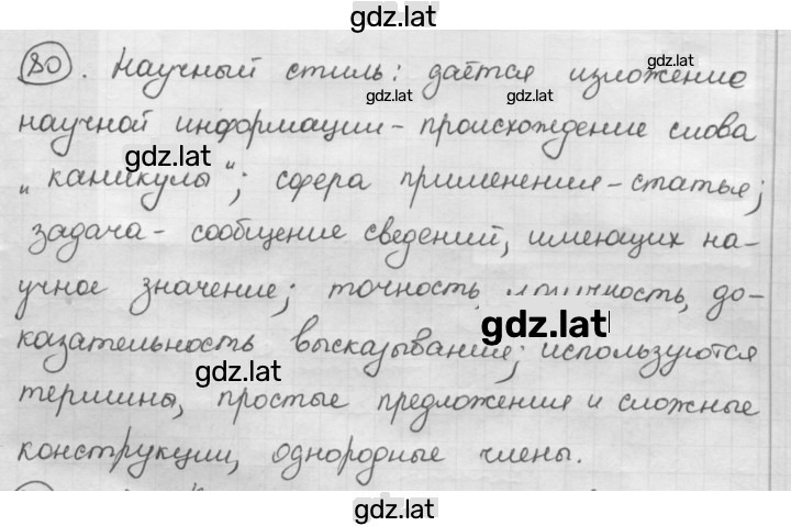 Решение задания № 80 — страница 1