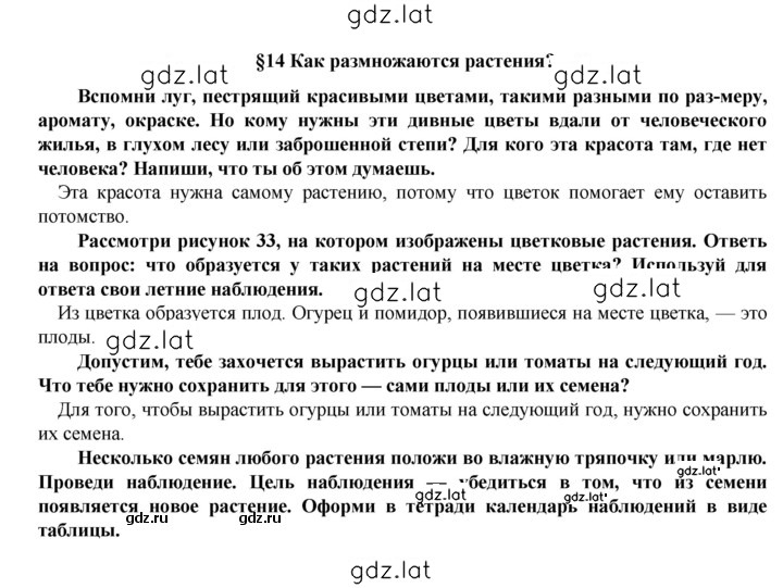Решение задания № § 14 — страница 1