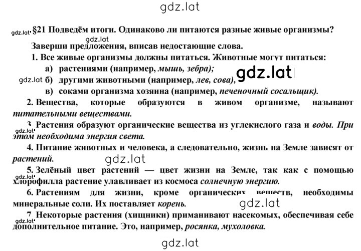 Решение задания № § 21 — страница 1