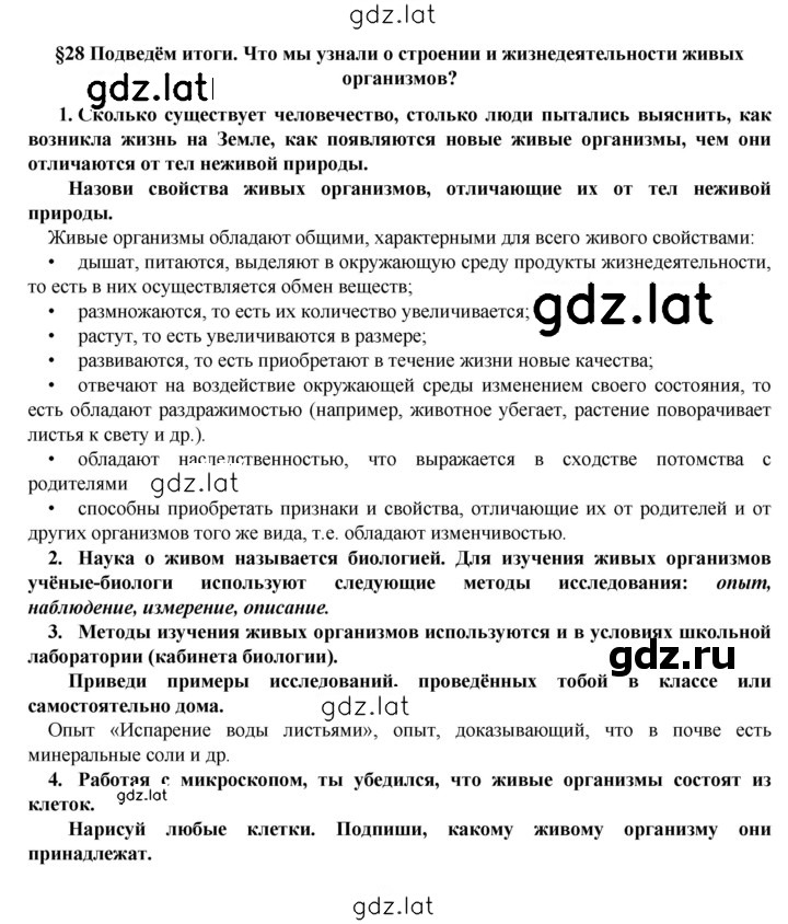 Решение задания № § 28 — страница 1