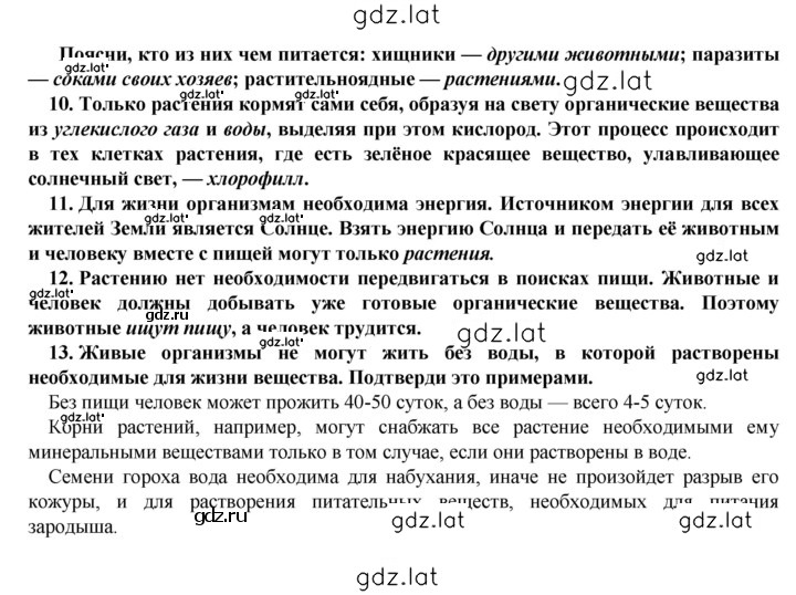 Решение задания № § 28 — страница 4
