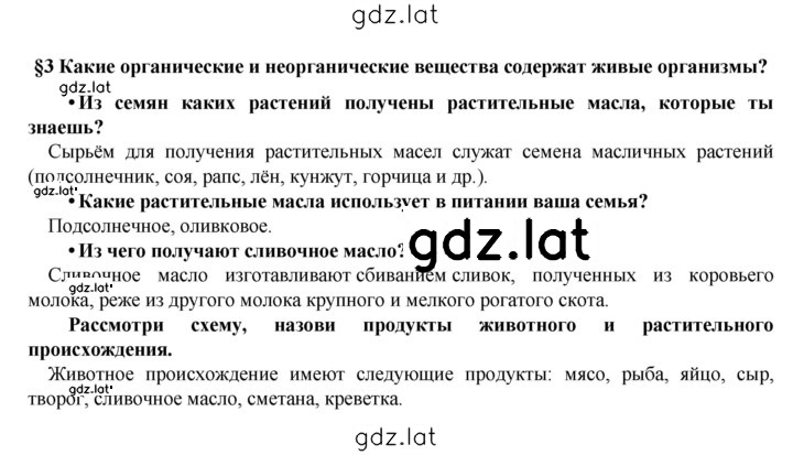 Решение задания № § 3 — страница 1