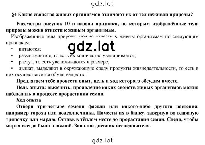 Решение задания № § 4 — страница 1