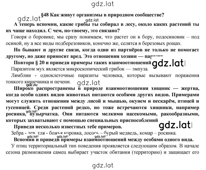 Решение задания № § 48 — страница 1