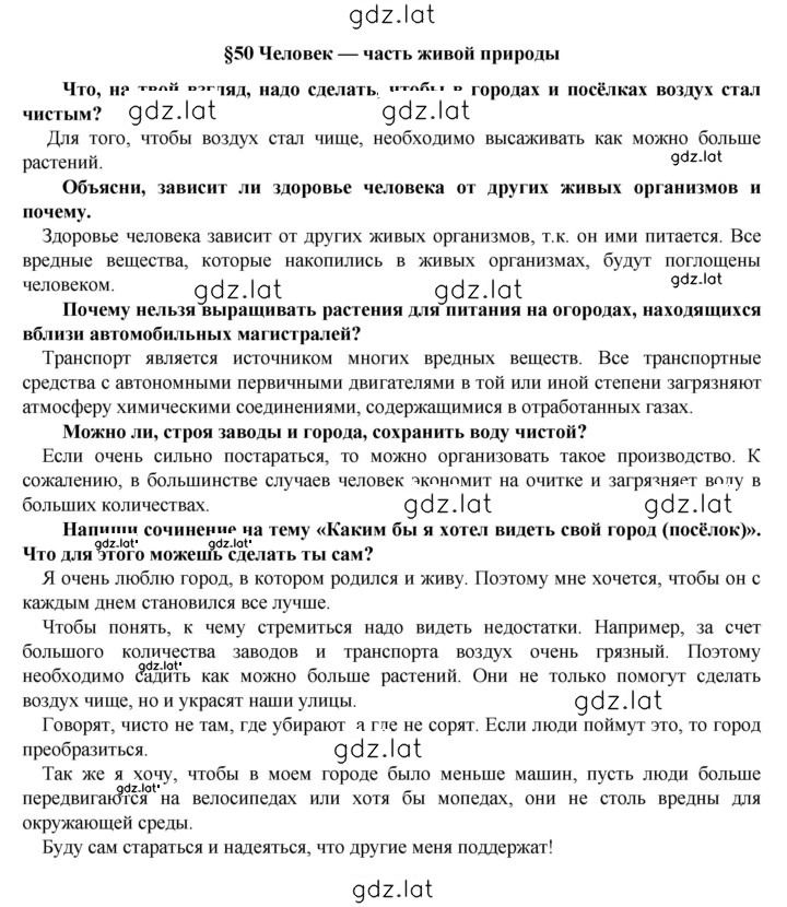 Решение задания № § 50 — страница 1