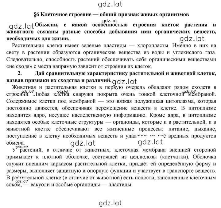 Решение задания № § 6 — страница 1