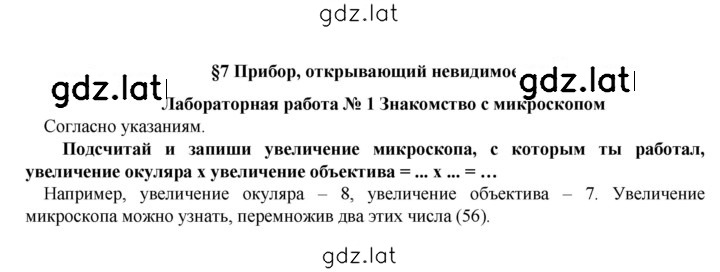 Решение задания № § 7 — страница 1