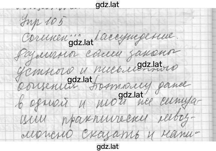 Решение задания № 105 — страница 1