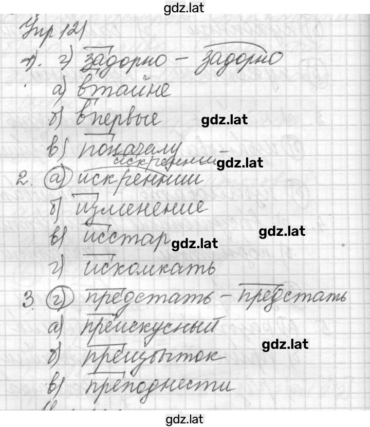 Решение задания № 121 — страница 1