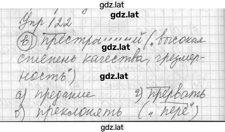 Решение задания № 122 — страница 1
