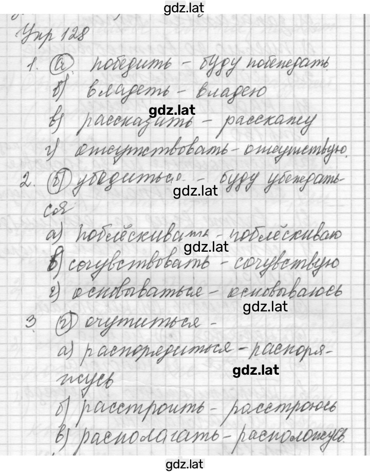 Решение задания № 128 — страница 1