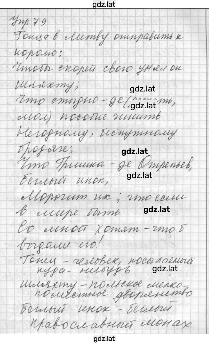Решение задания № 79 — страница 1