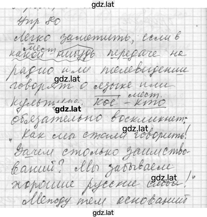 Решение задания № 80 — страница 1