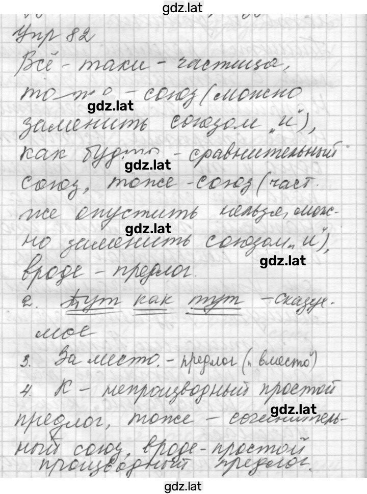 Решение задания № 82 — страница 1