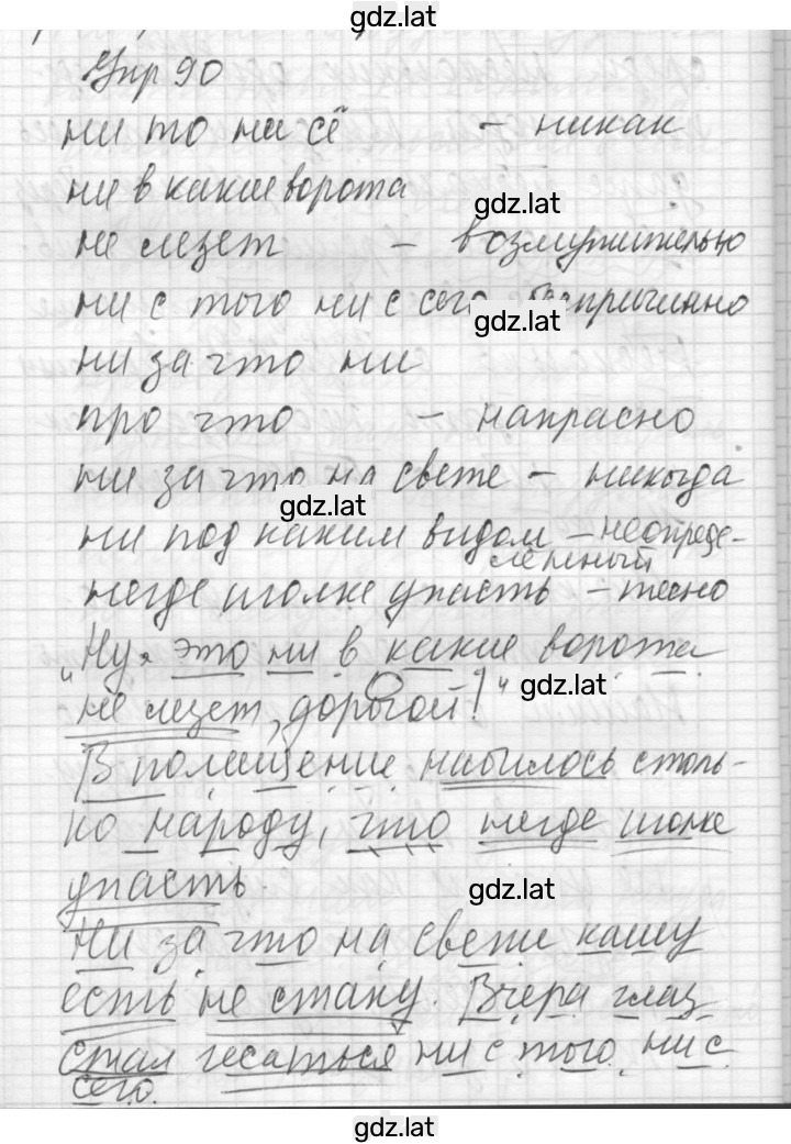 Решение задания № 90 — страница 1
