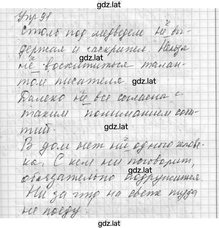 Решение задания № 91 — страница 1