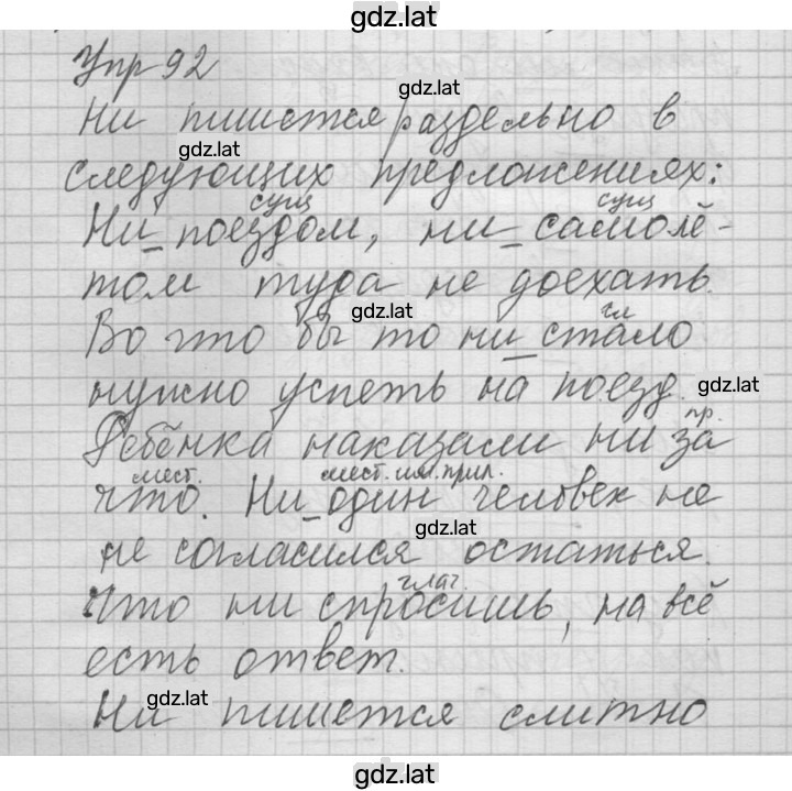 Решение задания № 92 — страница 1