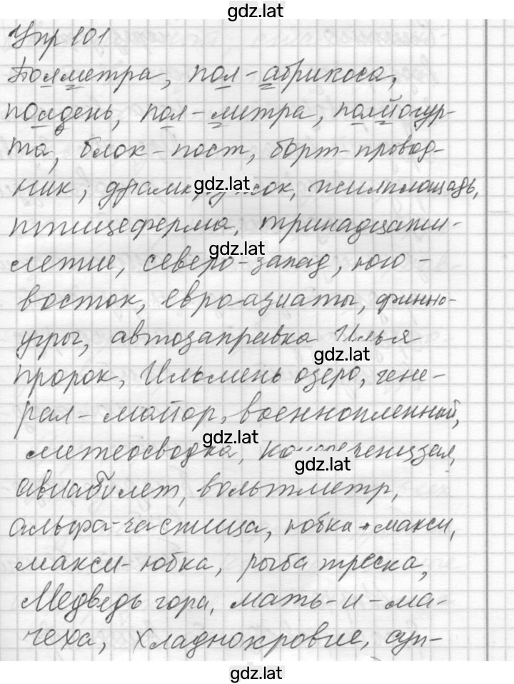 Решение задания № 101 — страница 1