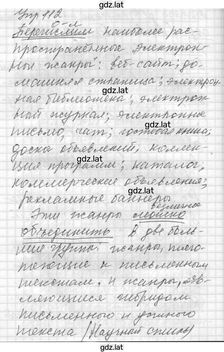 Решение задания № 112 — страница 1