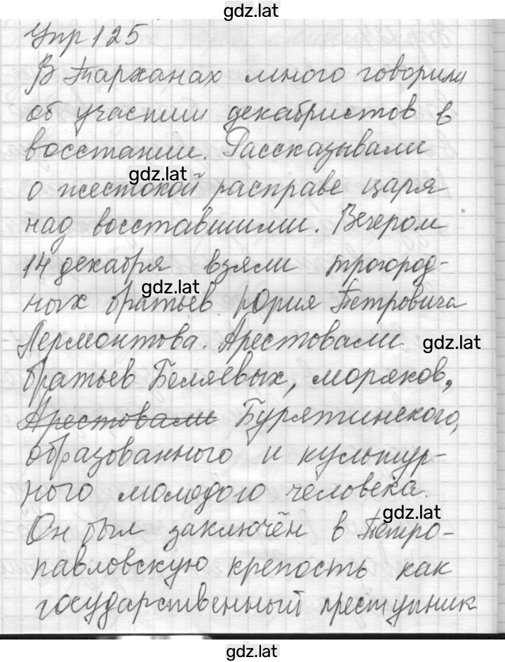 Решение задания № 125 — страница 1