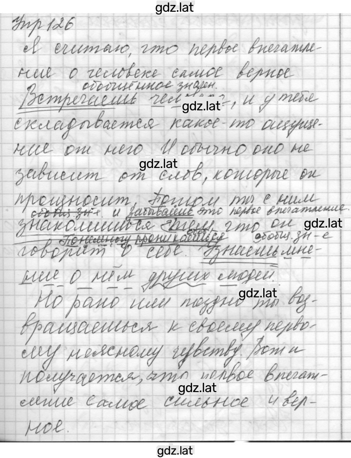 Решение задания № 126 — страница 1