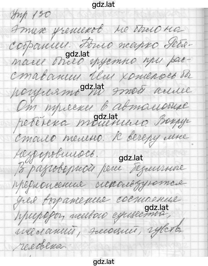 Решение задания № 130 — страница 1