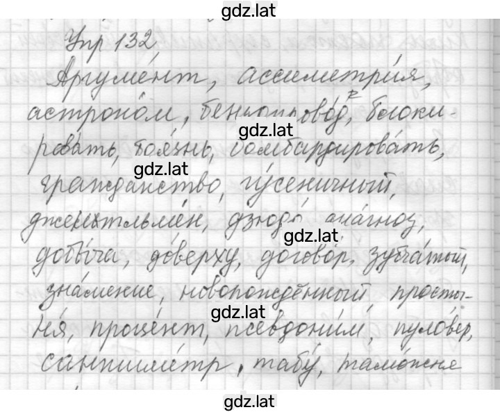 Решение задания № 132 — страница 1
