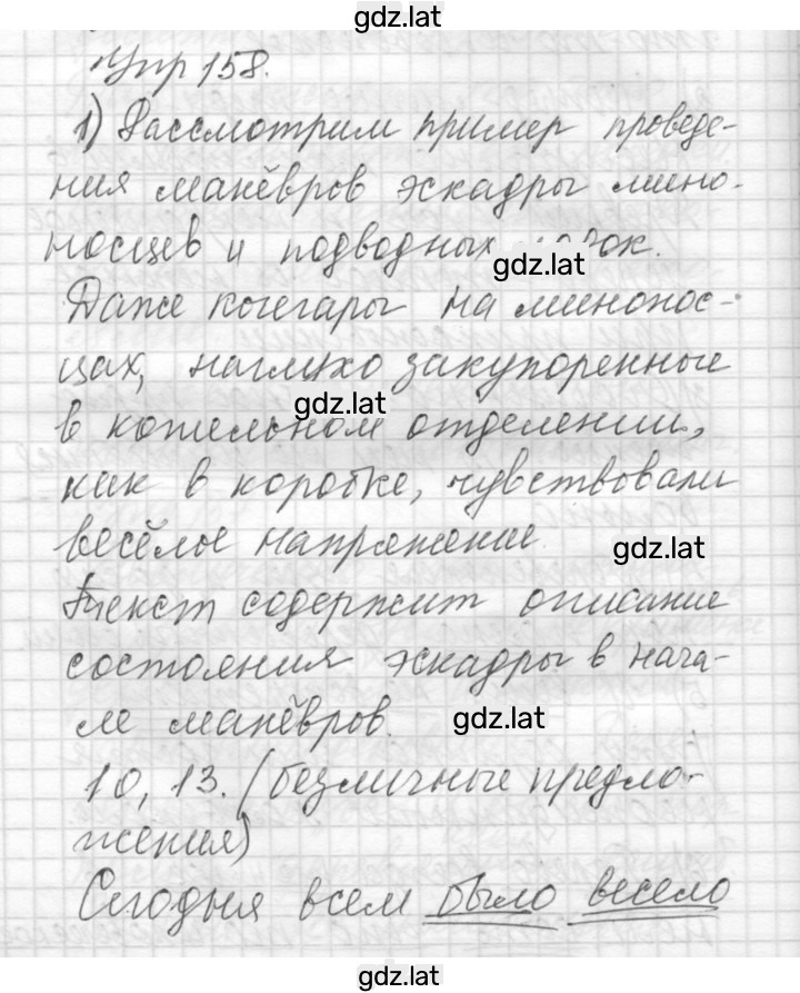 Решение задания № 158 — страница 1