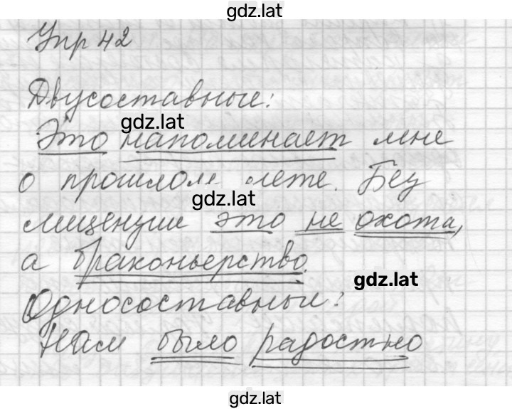 Решение задания № 42 — страница 1
