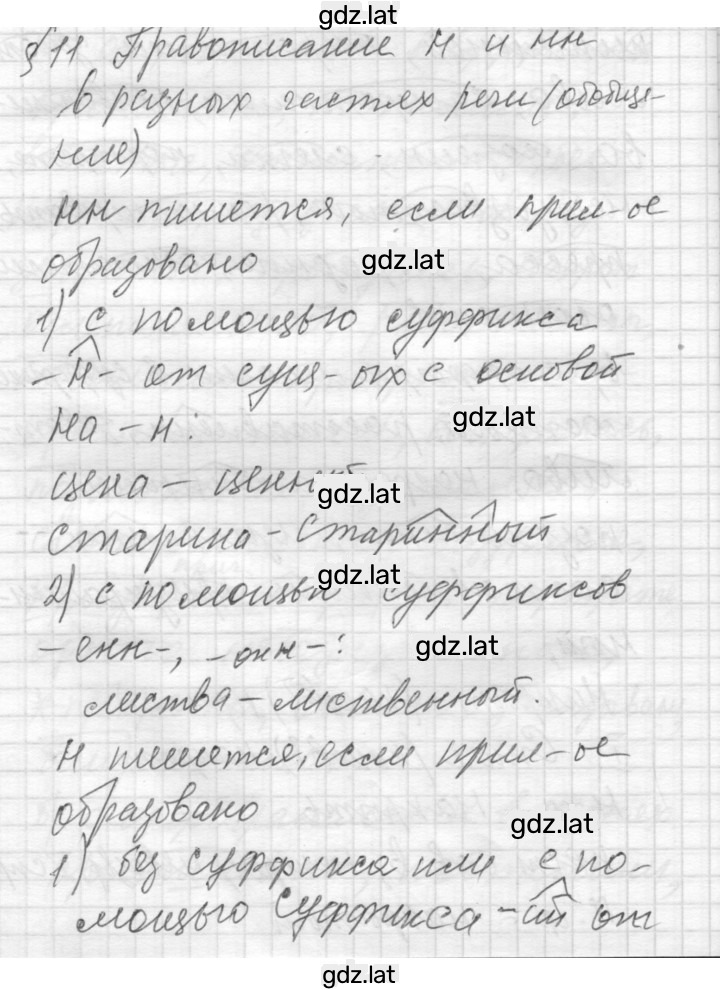 Решение задания № 91 — страница 1