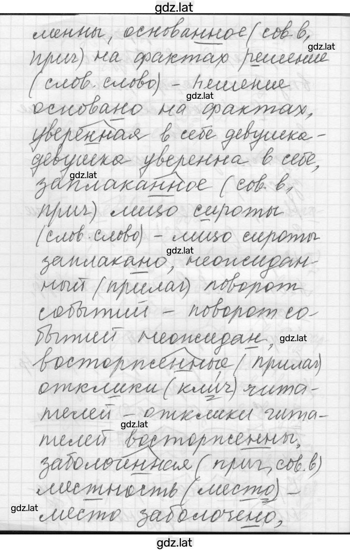 Решение задания № 93 — страница 2