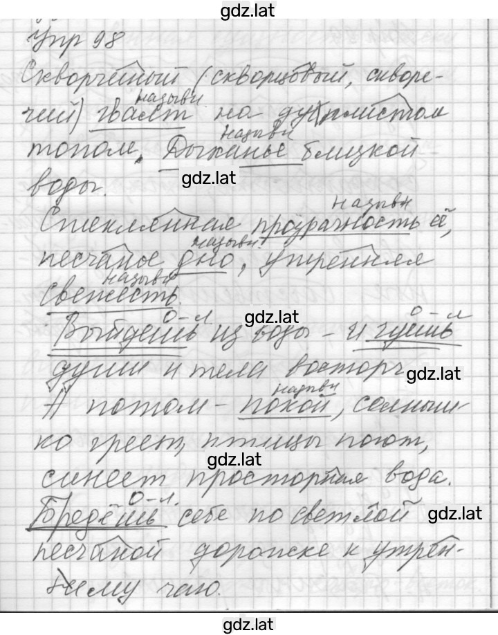 Решение задания № 98 — страница 1