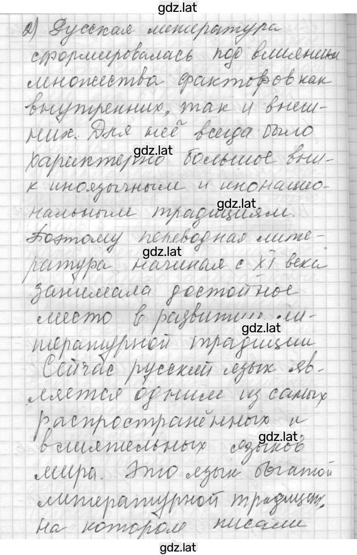 Решение задания № 1 — страница 2