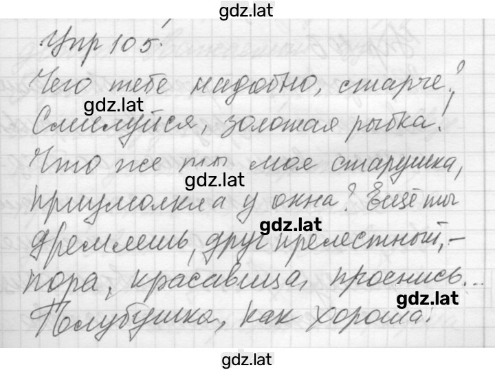 Решение задания № 105 — страница 1