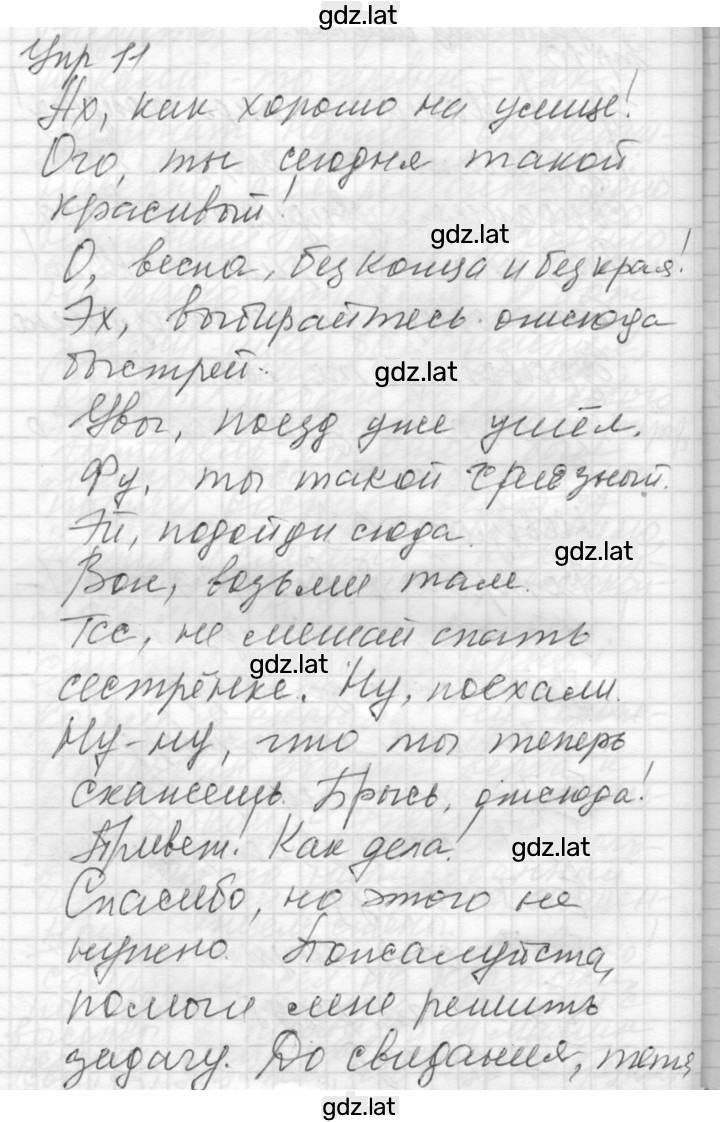 Решение задания № 11 — страница 1