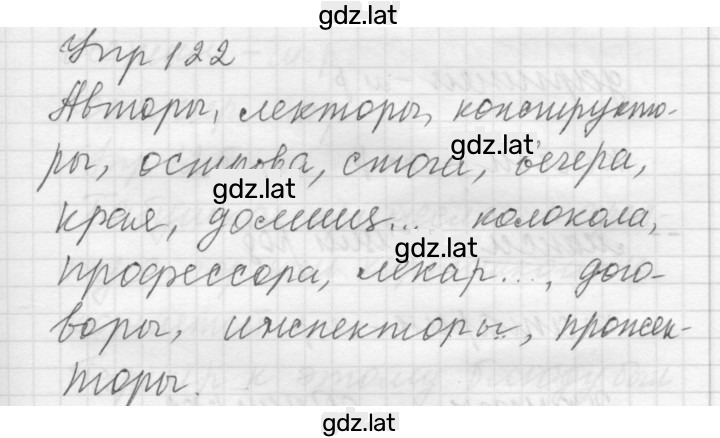 Решение задания № 122 — страница 1