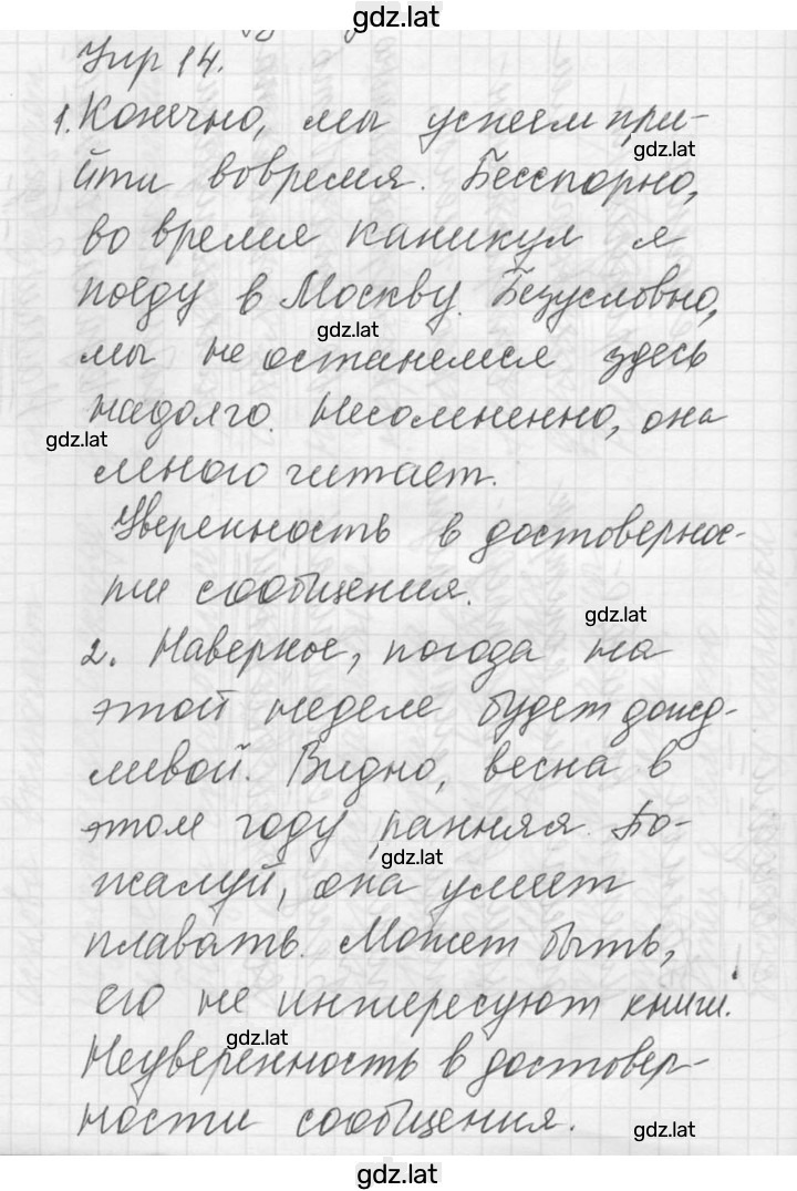 Решение задания № 14 — страница 1