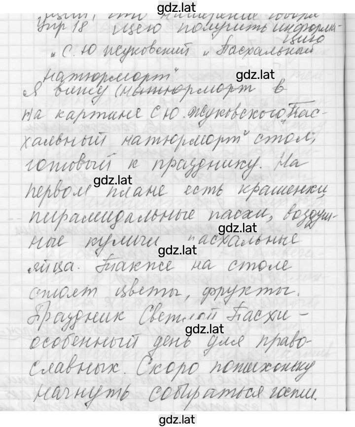 Решение задания № 18 — страница 1