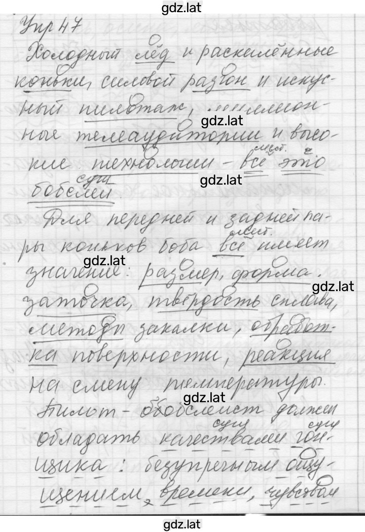 Решение задания № 47 — страница 1