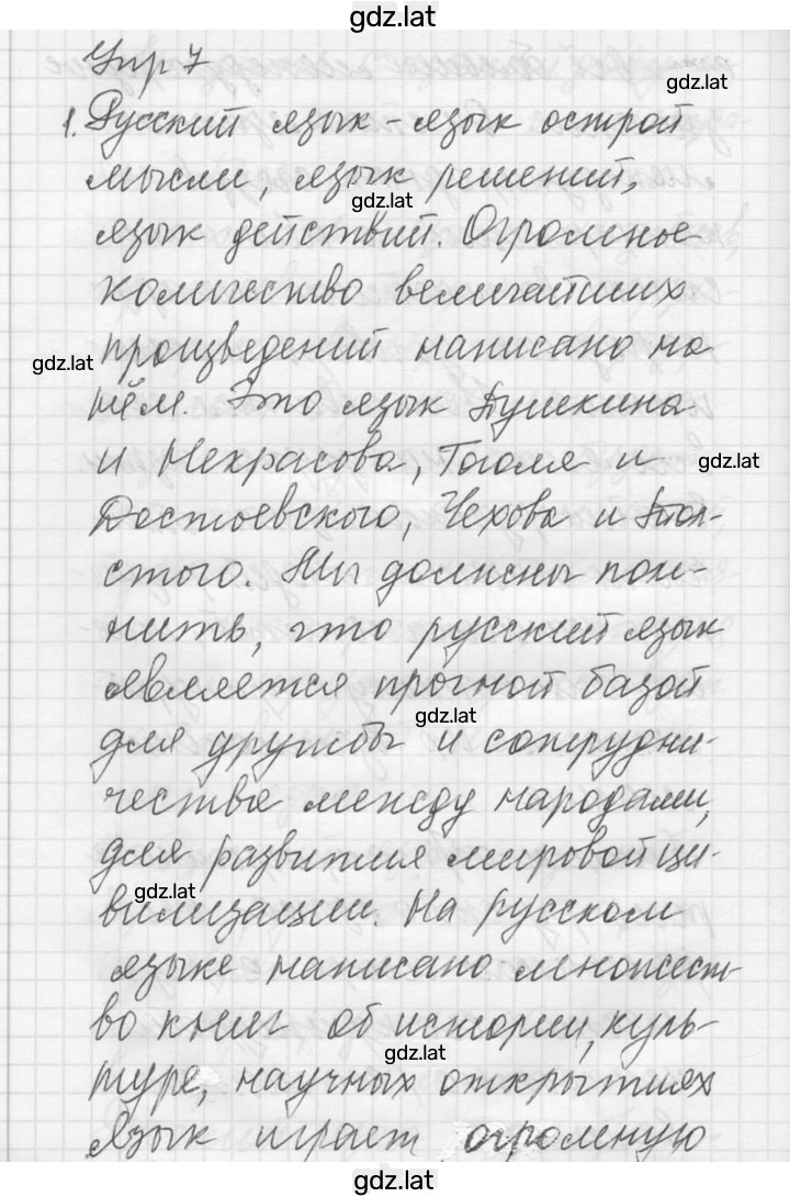 Решение задания № 7 — страница 1